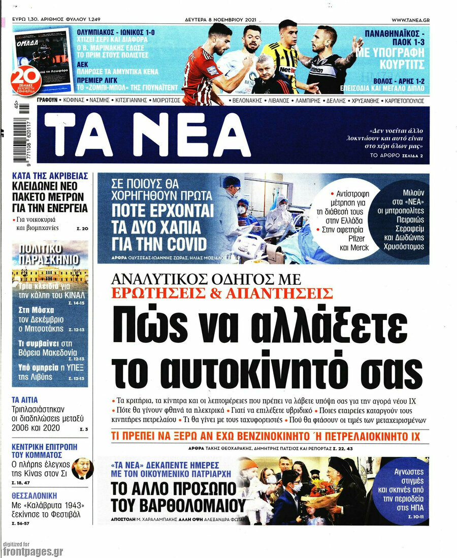 Τα Νέα