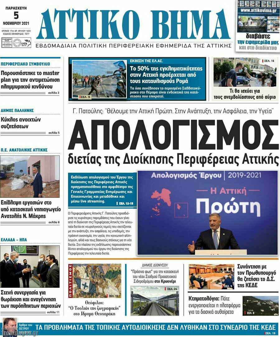 Αττικό Βήμα