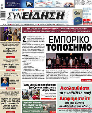 Πρωτοσέλιδο Συνείδηση