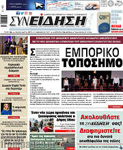 /Συνείδηση