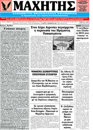 Πρωτοσέλιδο Μαχητής
