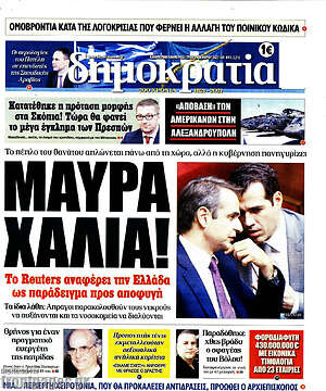 Πρωτοσέλιδο εφημερίδας Δημοκρατία - protoselida