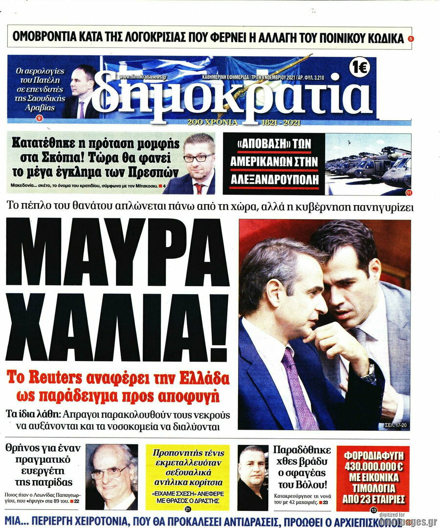 Δημοκρατία