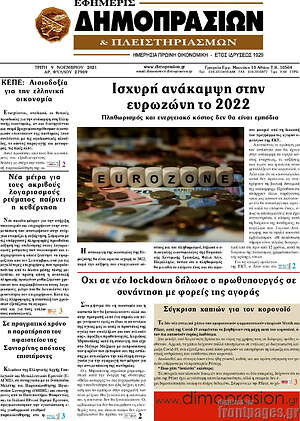 Πρωτοσέλιδο Εφημερίς Δημοπρασιών