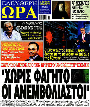 Πρωτοσέλιδο εφημερίδας Ελεύθερη ώρα - protoselida