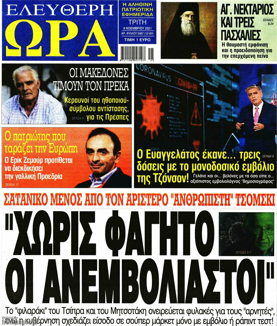 Ελεύθερη ώρα