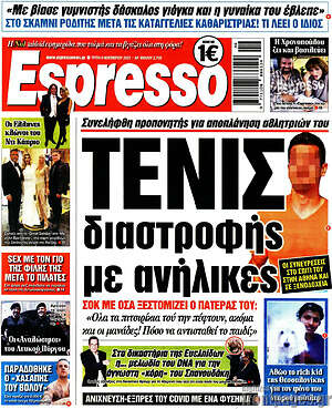 Πρωτοσέλιδο εφημερίδας Espresso - protoselida