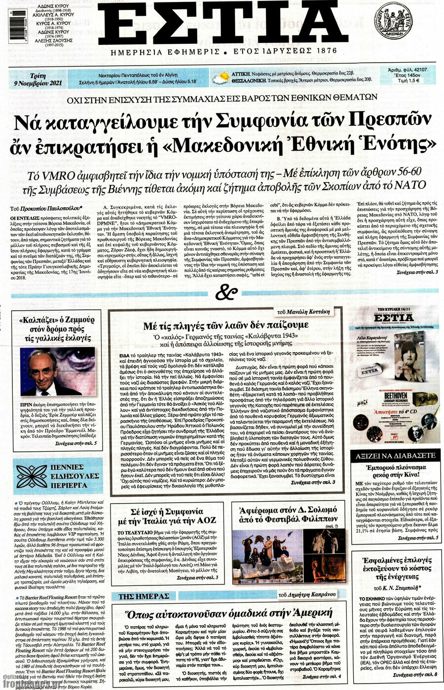 Εστία
