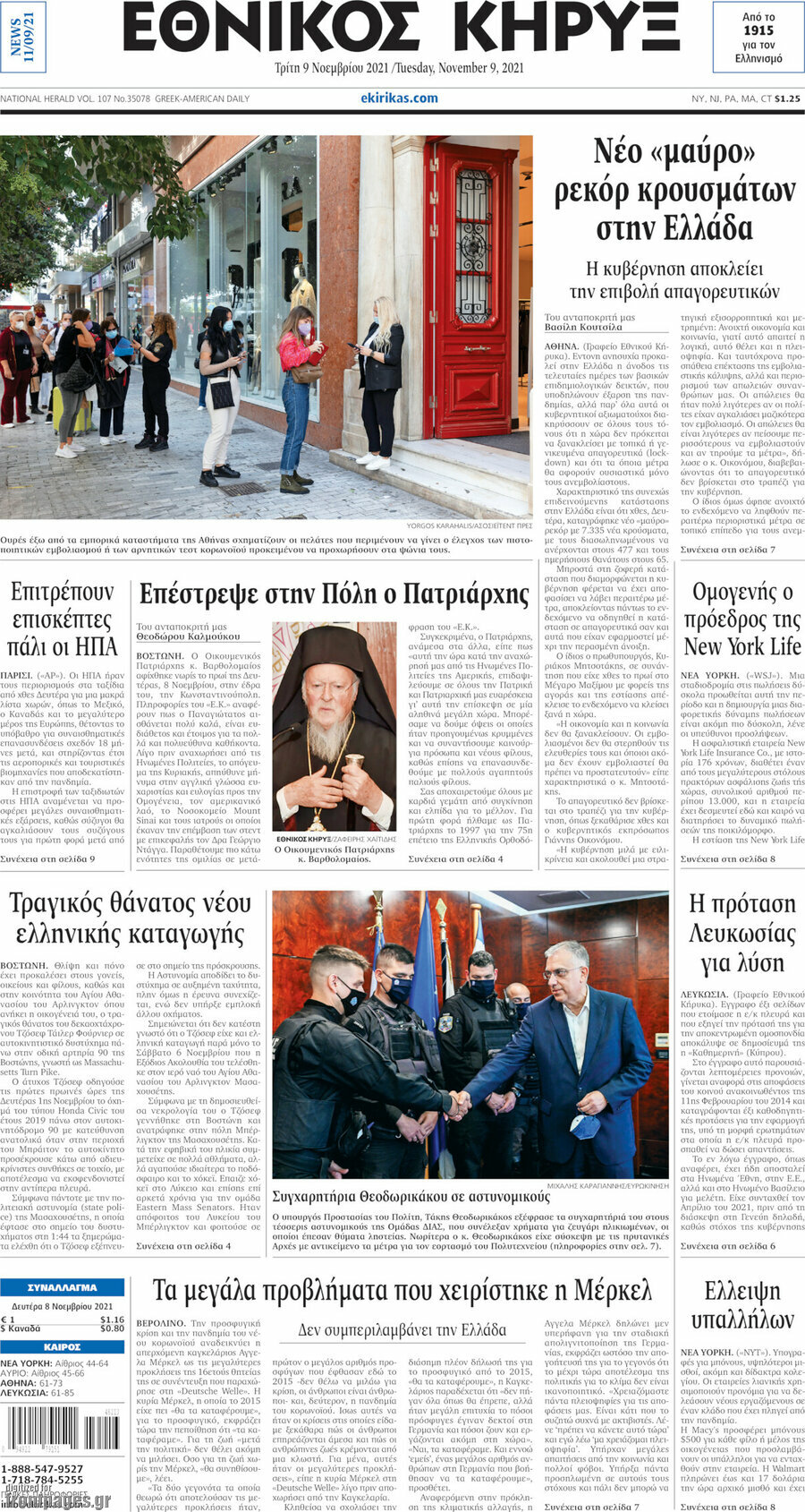 Εθνικός Κήρυξ