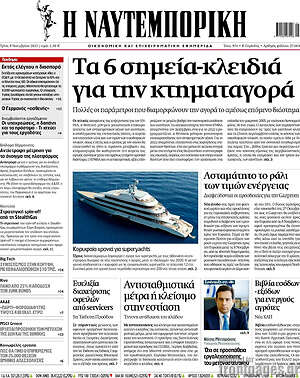Η Ναυτεμπορική: Τα 6 σημεία-κλειδιά για την κτηματαγορά