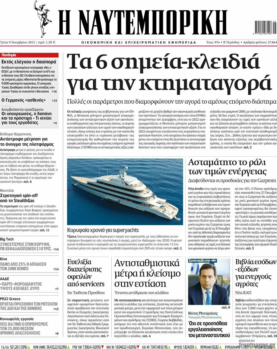 Η Ναυτεμπορική