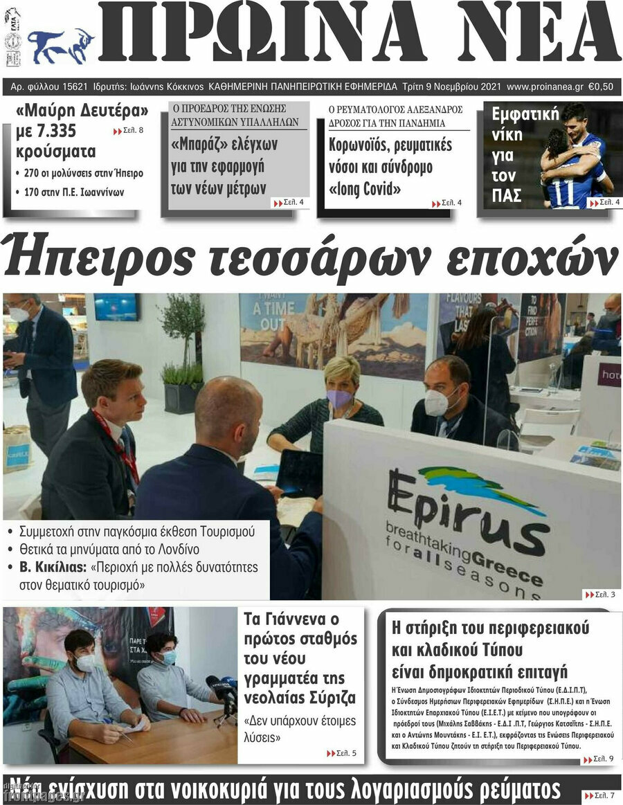 Πρωινά νέα