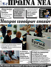 /Πρωινά νέα