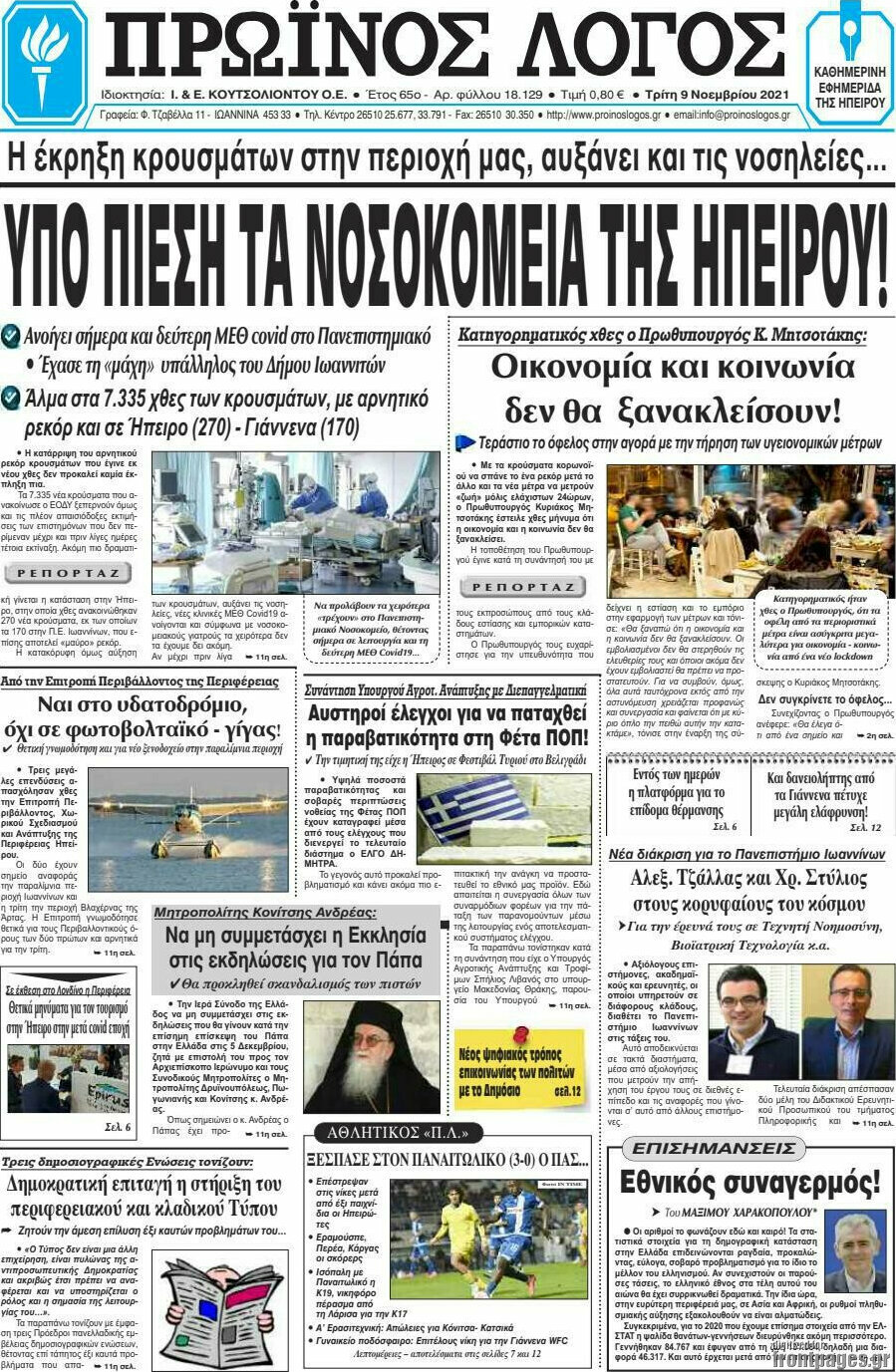 Πρωινός Λόγος