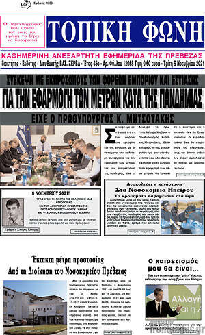 Πρωτοσέλιδο Τοπική Φωνή