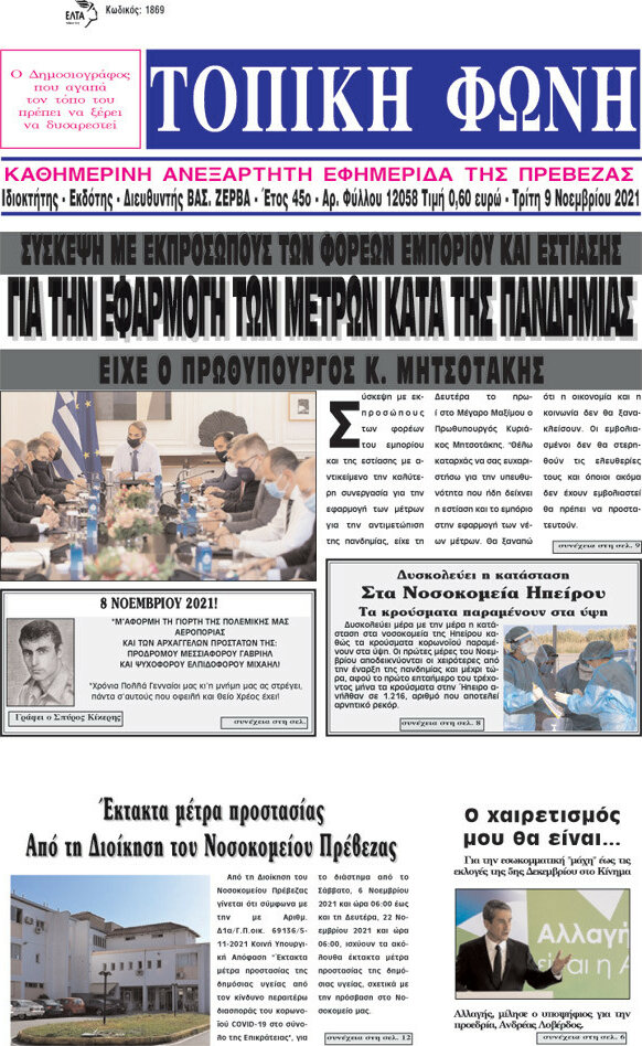 Τοπική Φωνή