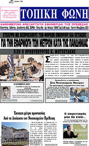 /Τοπική Φωνή