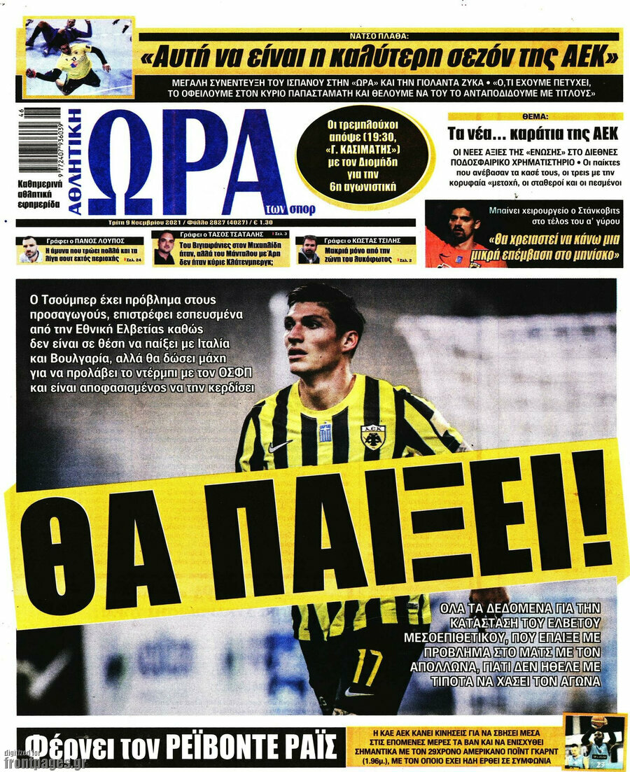 Η Ώρα των Σπορ
