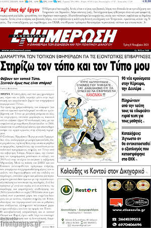 Πρωτοσέλιδο Ενημέρωση
