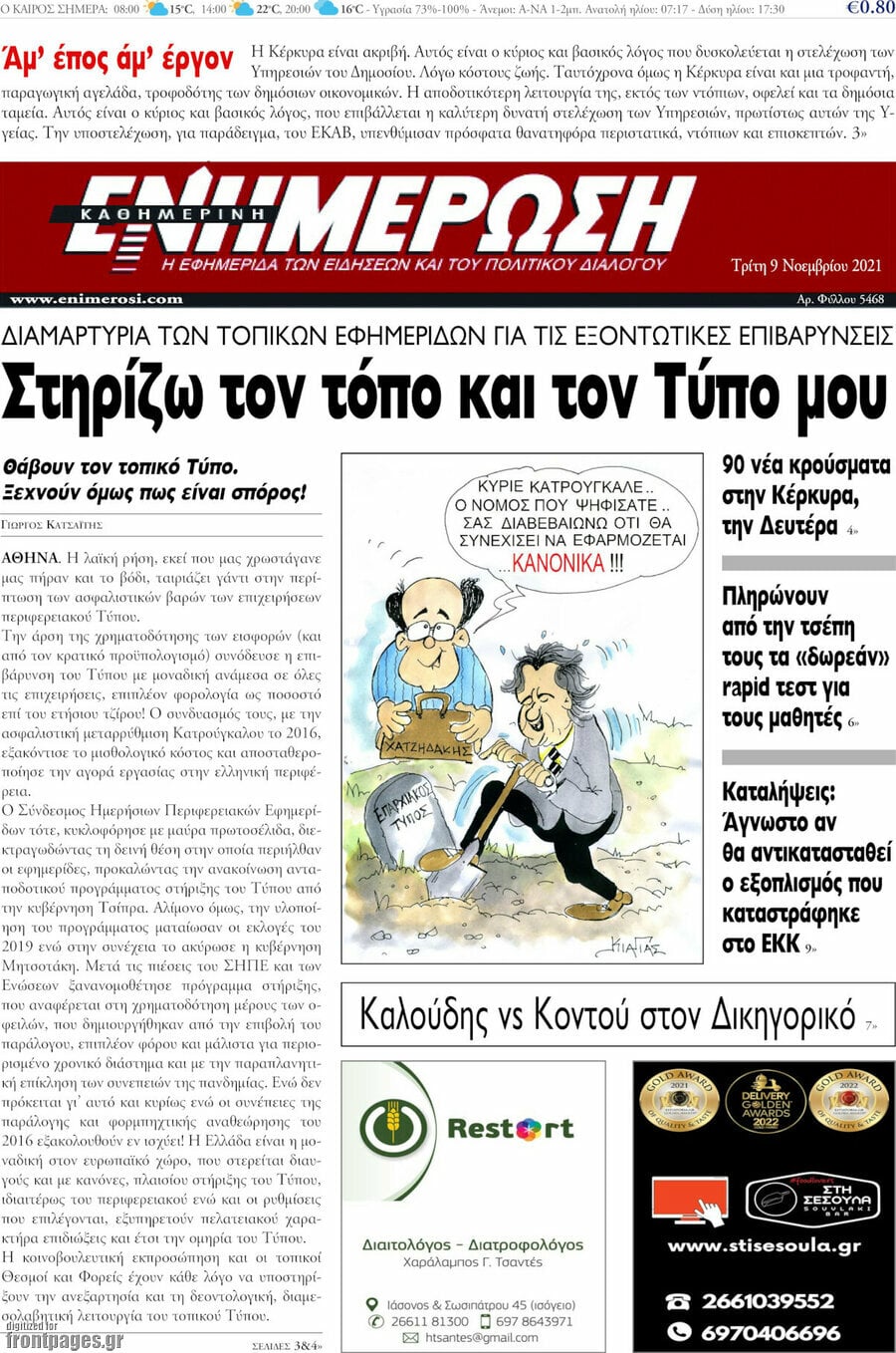 Ενημέρωση