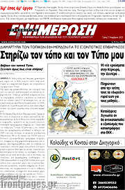 /Ενημέρωση