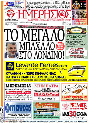 Πρωτοσέλιδο Ημερήσιος