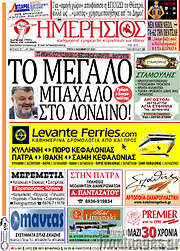 /Ημερήσιος