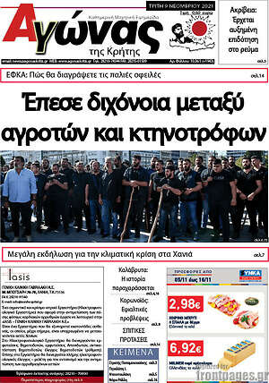 Πρωτοσέλιδο Αγώνας της Κρήτης