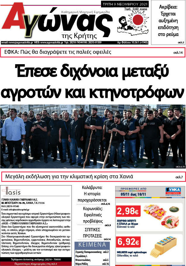 Αγώνας της Κρήτης