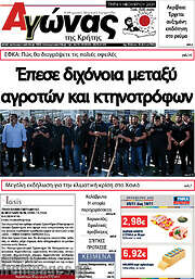 /Αγώνας της Κρήτης