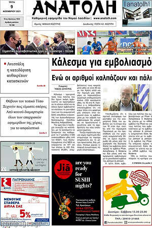 Πρωτοσέλιδο Ανατολή