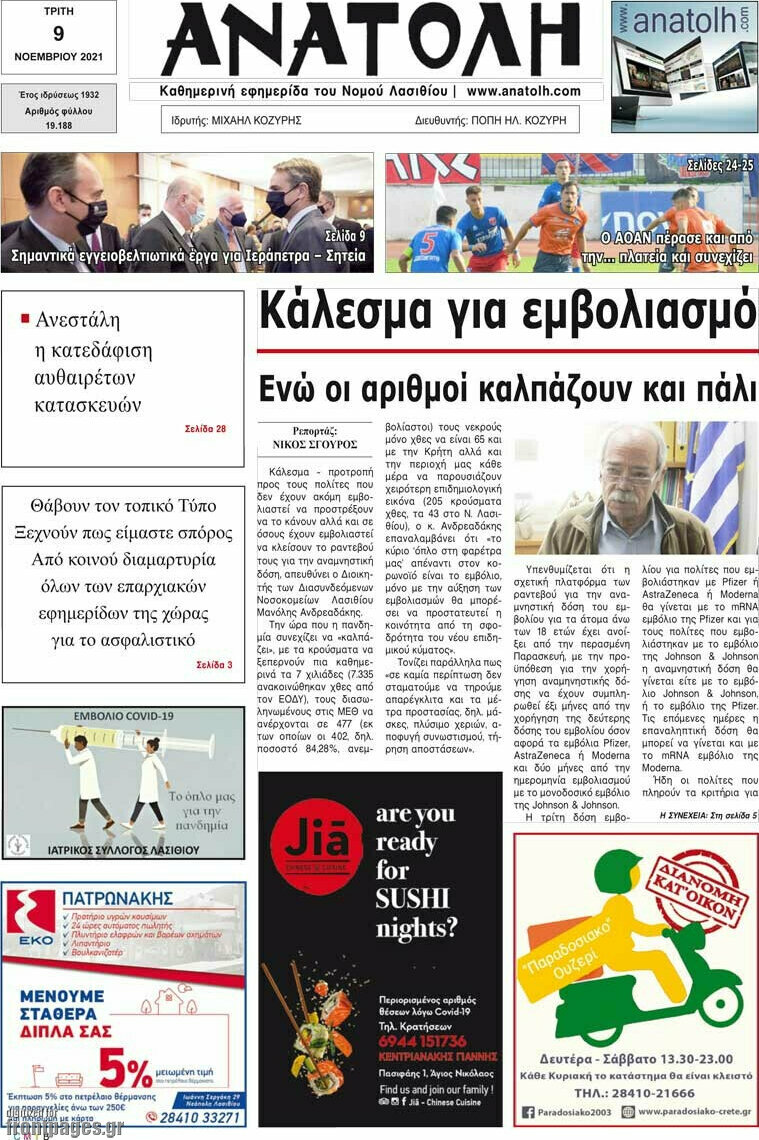Ανατολή