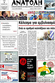 /Ανατολή