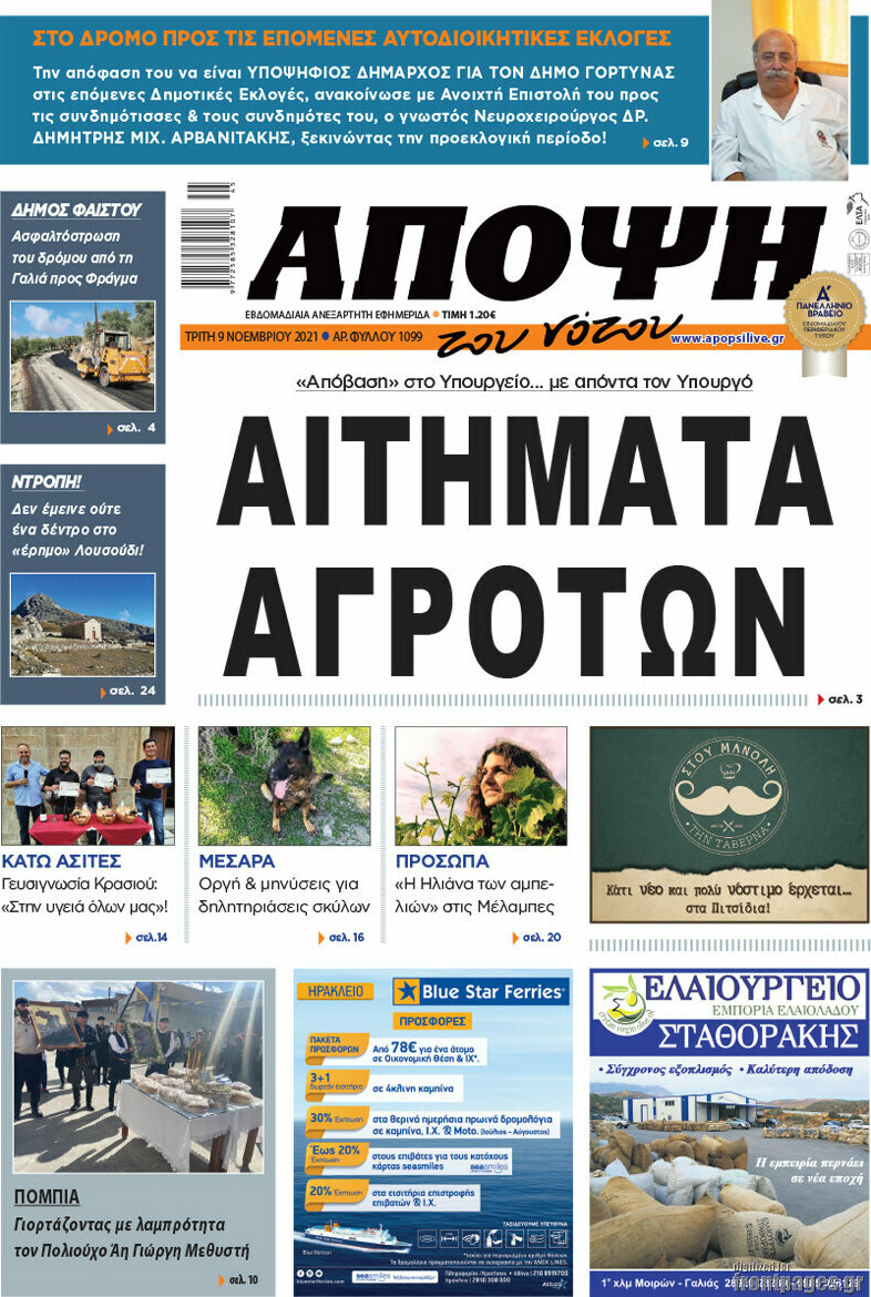 Άποψη του νότου