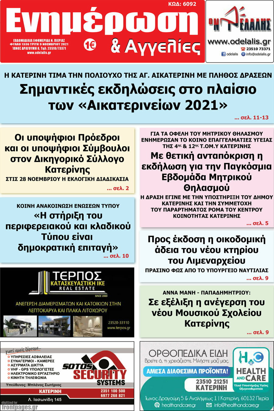 Ενημέρωση και Αγγελίες