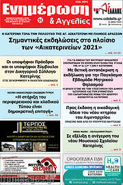 /Ενημέρωση και Αγγελίες