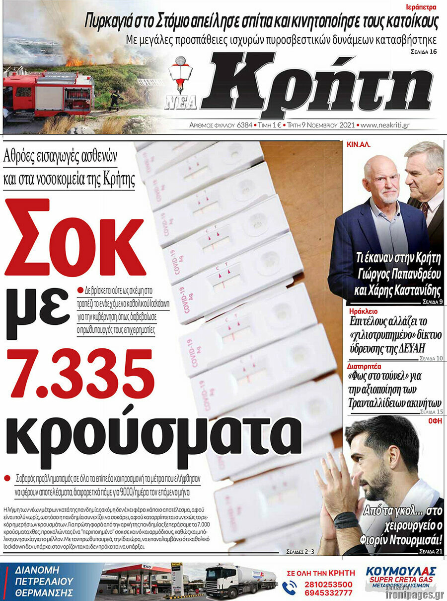 Νέα Κρήτη