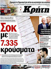 /Νέα Κρήτη