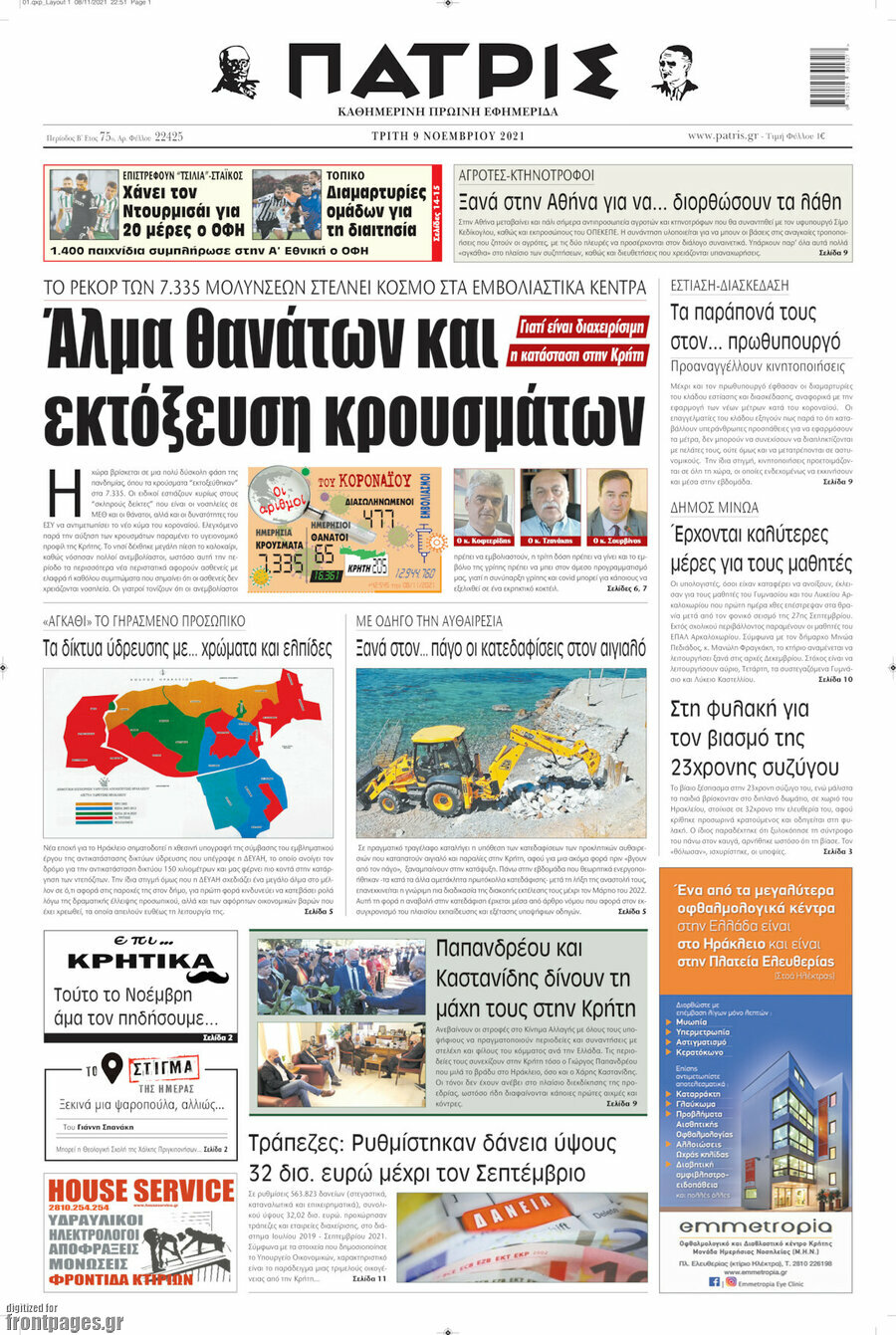 Πατρίς