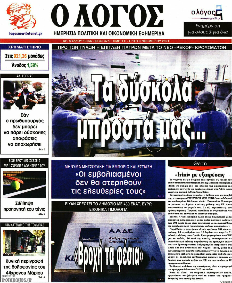 Ο Λόγος