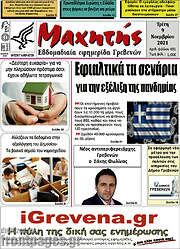 /Μαχητής Γρεβενών