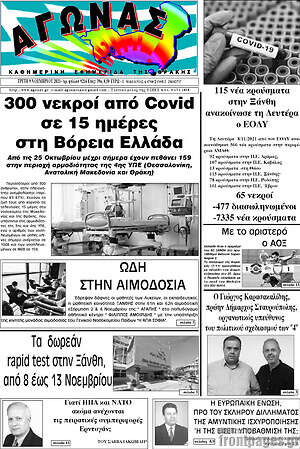 Πρωτοσέλιδο Αγώνας