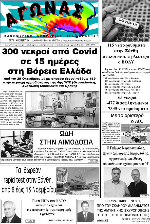 Αγώνας