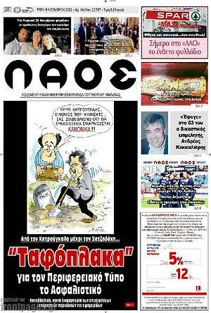 Πρωτοσέλιδο Λαός