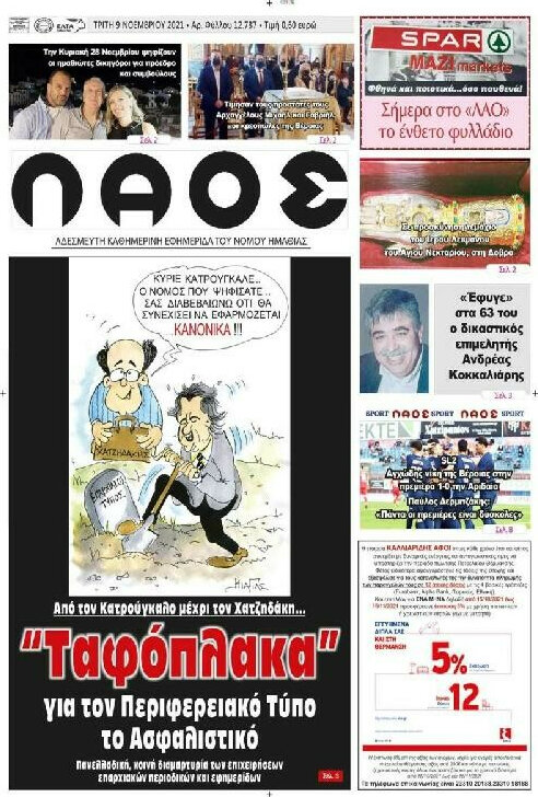 Λαός