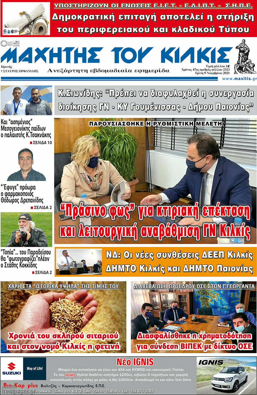 Μαχητής του Κιλκίς