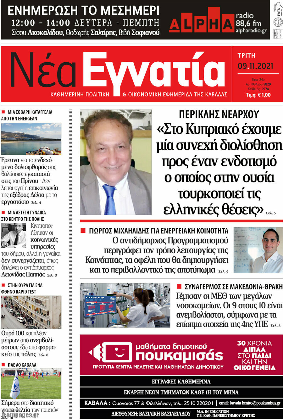 Νέα Εγνατία