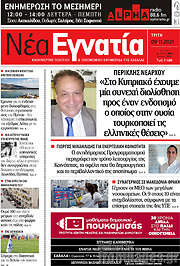 /Νέα Εγνατία