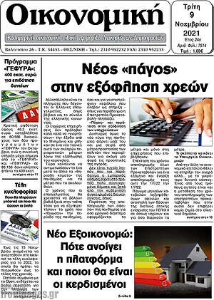 Πρωτοσέλιδο Οικονομική