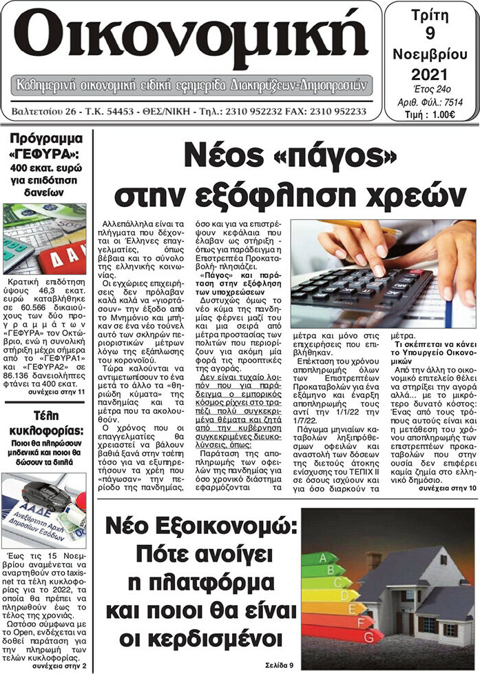Οικονομική